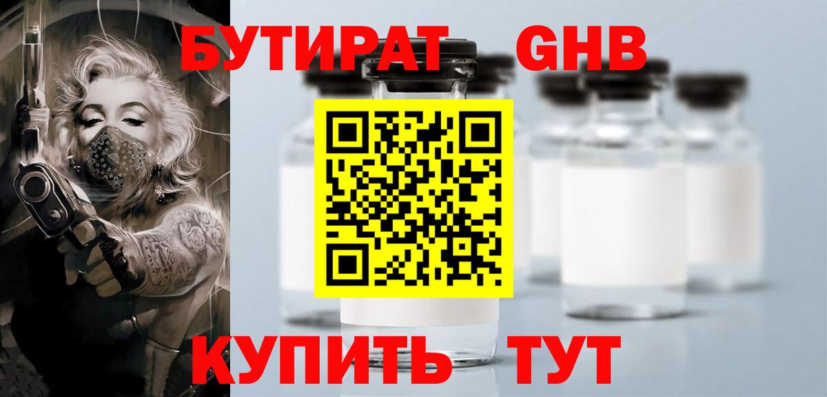 БУТИРАТ GHB  Вход с VPN  БУТИРАТ  Долгопрудный 