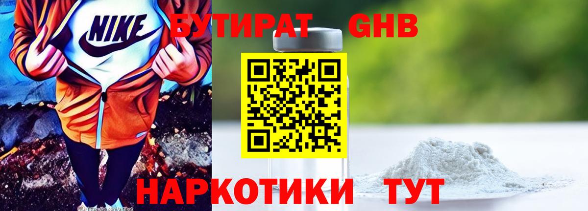 Бутират жидкий экстази Долгопрудный