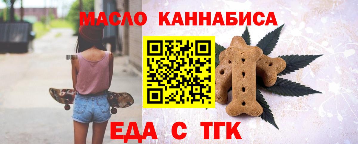 Долгопрудный  Cannafood марихуана  Вход с VPN 