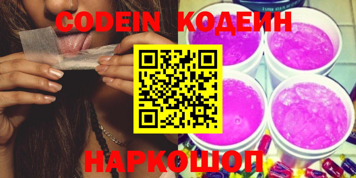 Кодеиновый сироп Lean напиток Lean (лин) Долгопрудный