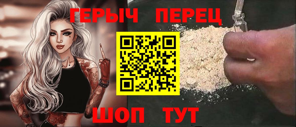 ГЕРОИН хмурый Долгопрудный