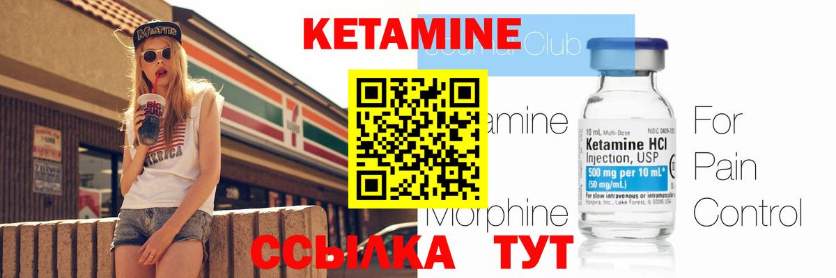 Кетамин VHQ Долгопрудный