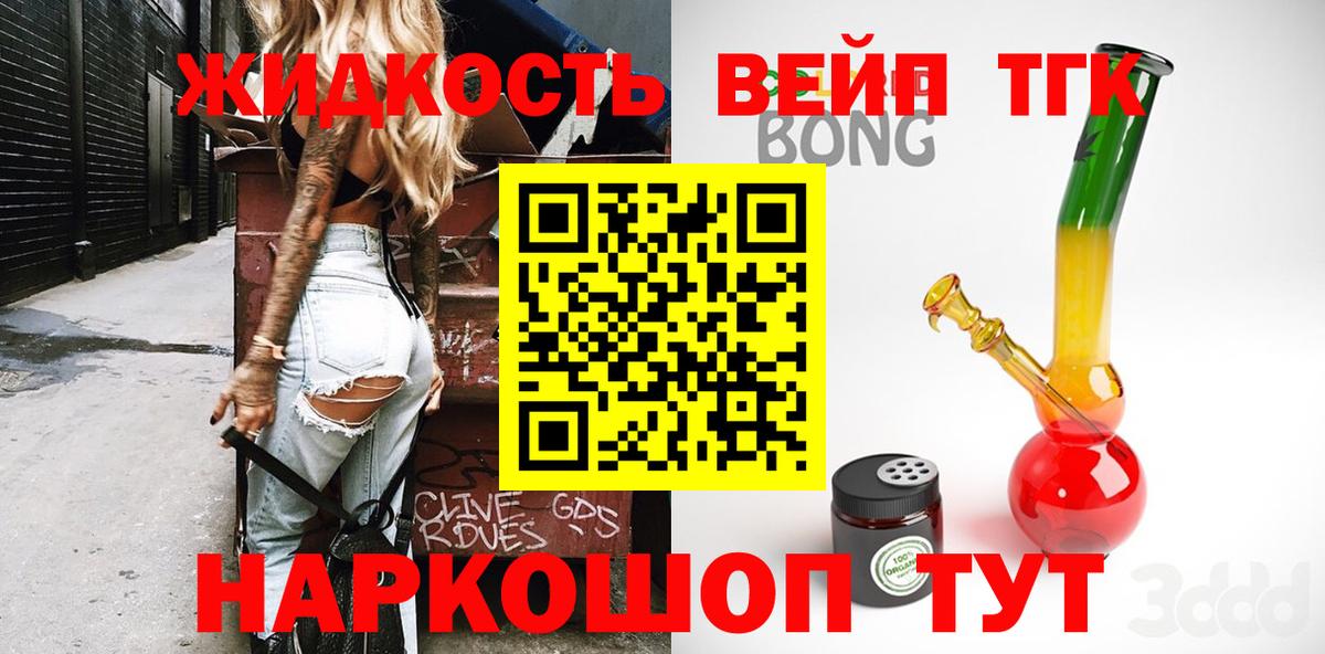 Дистиллят ТГК вейп с тгк Долгопрудный